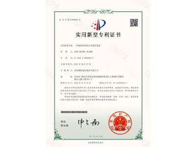 一種建筑陽(yáng)角抹灰層保護(hù)裝置-實(shí)用新型專利證書（彭曲、徐紹凱、張晶幗）