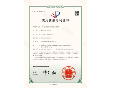 一種便于排水砼管安裝的送料設備-實用新型專利證書(易清華、袁成、黃晶)