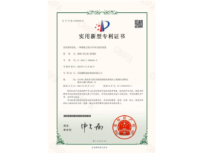 一種塔機(jī)尖端小車牽引保護(hù)裝置-實(shí)用新型專利證書（徐峰、劉天貴、徐紹凱）