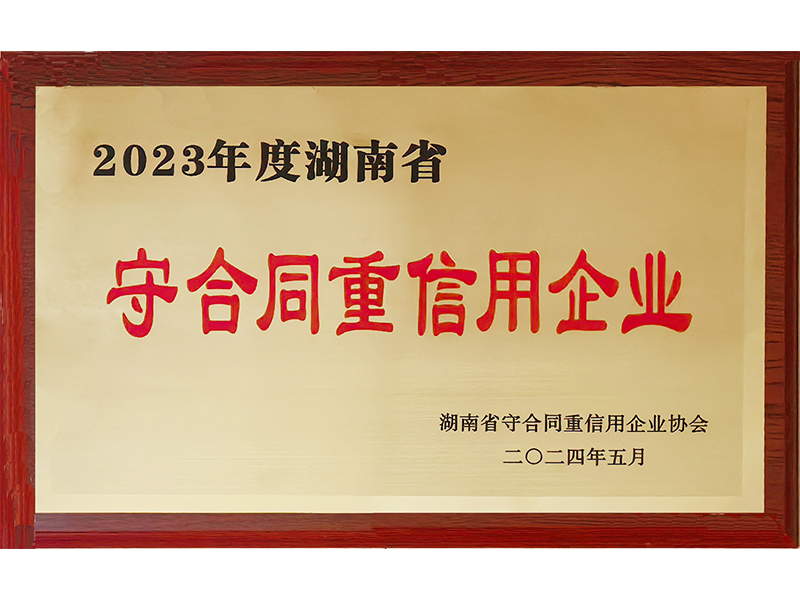 2023年度重合同守信用（湖南?。?/>
					<h3>2023年度重合同守信用（湖南省..</h3>
				</a>
			</li>
            <li id=